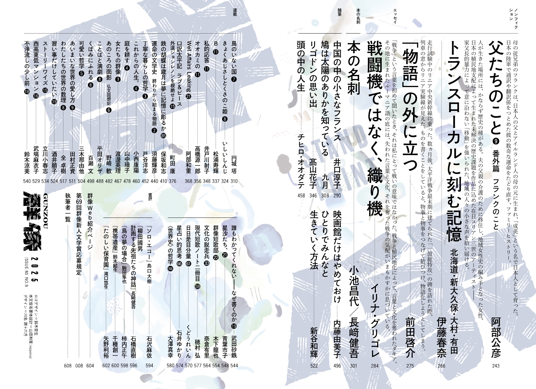 【文学賞8年分】文芸誌『群像』群像新人文学賞発表号【8冊セット】 新人文学賞｜講談社 群像 公式サイト