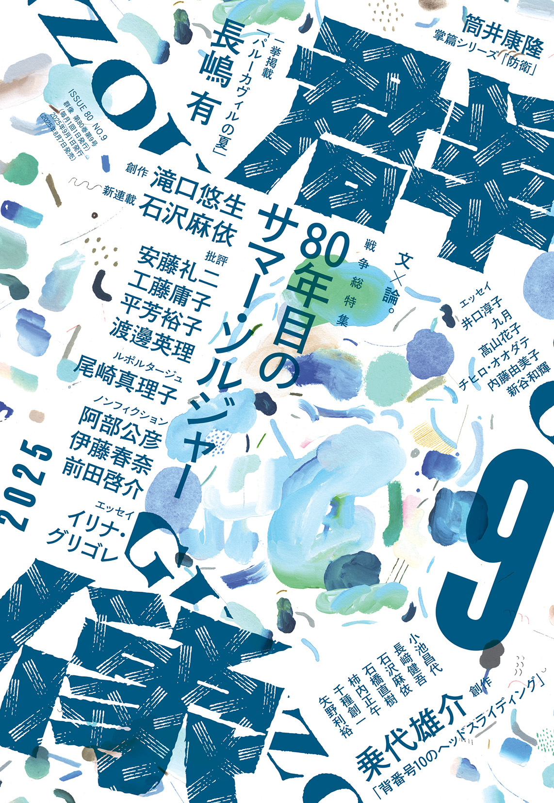 【文学賞8年分】文芸誌『群像』群像新人文学賞発表号【8冊セット】 文学賞8年分】文芸誌『群像』群像新人文学賞発表号【8冊