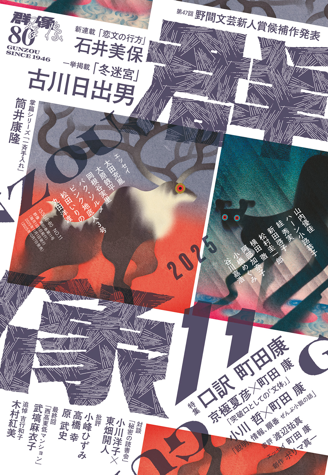 群像2025年11月号
