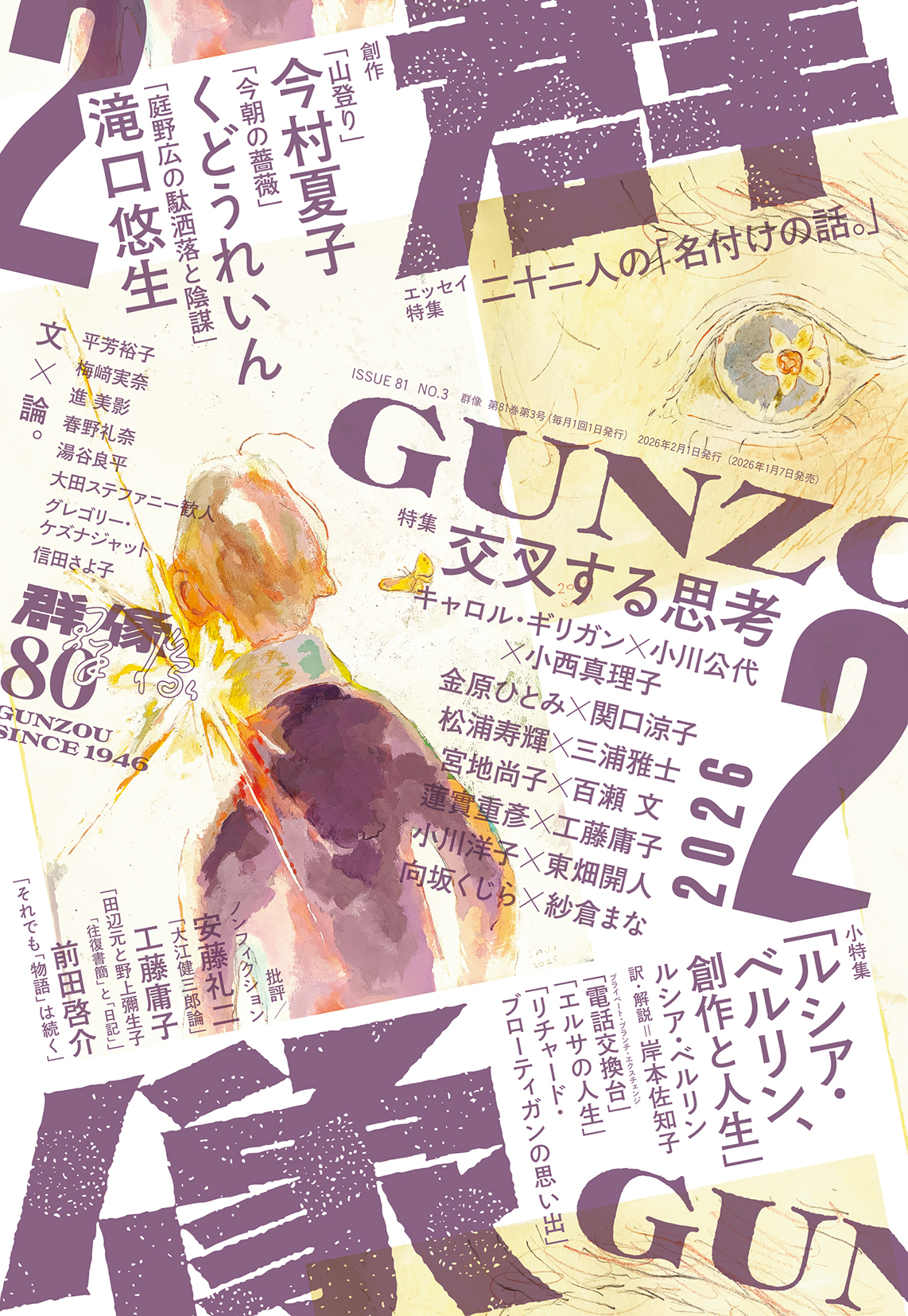 群像2026年2月号